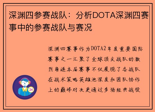 深渊四参赛战队：分析DOTA深渊四赛事中的参赛战队与赛况