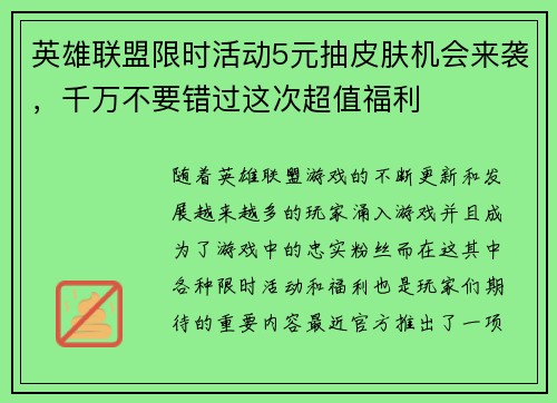 英雄联盟限时活动5元抽皮肤机会来袭，千万不要错过这次超值福利