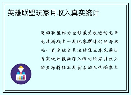 英雄联盟玩家月收入真实统计