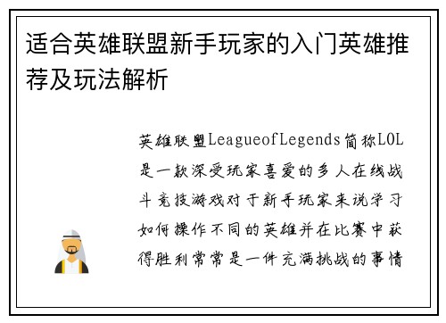 适合英雄联盟新手玩家的入门英雄推荐及玩法解析