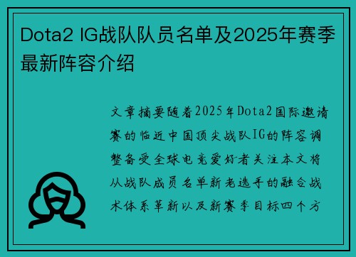 Dota2 IG战队队员名单及2025年赛季最新阵容介绍
